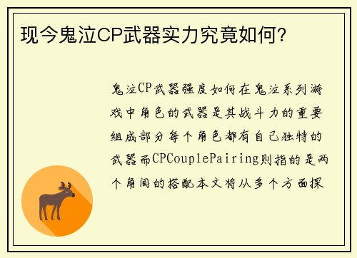 现今鬼泣CP武器实力究竟如何？