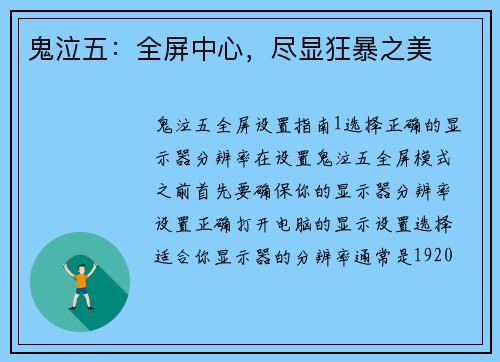 鬼泣五：全屏中心，尽显狂暴之美