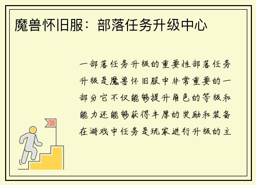 魔兽怀旧服：部落任务升级中心